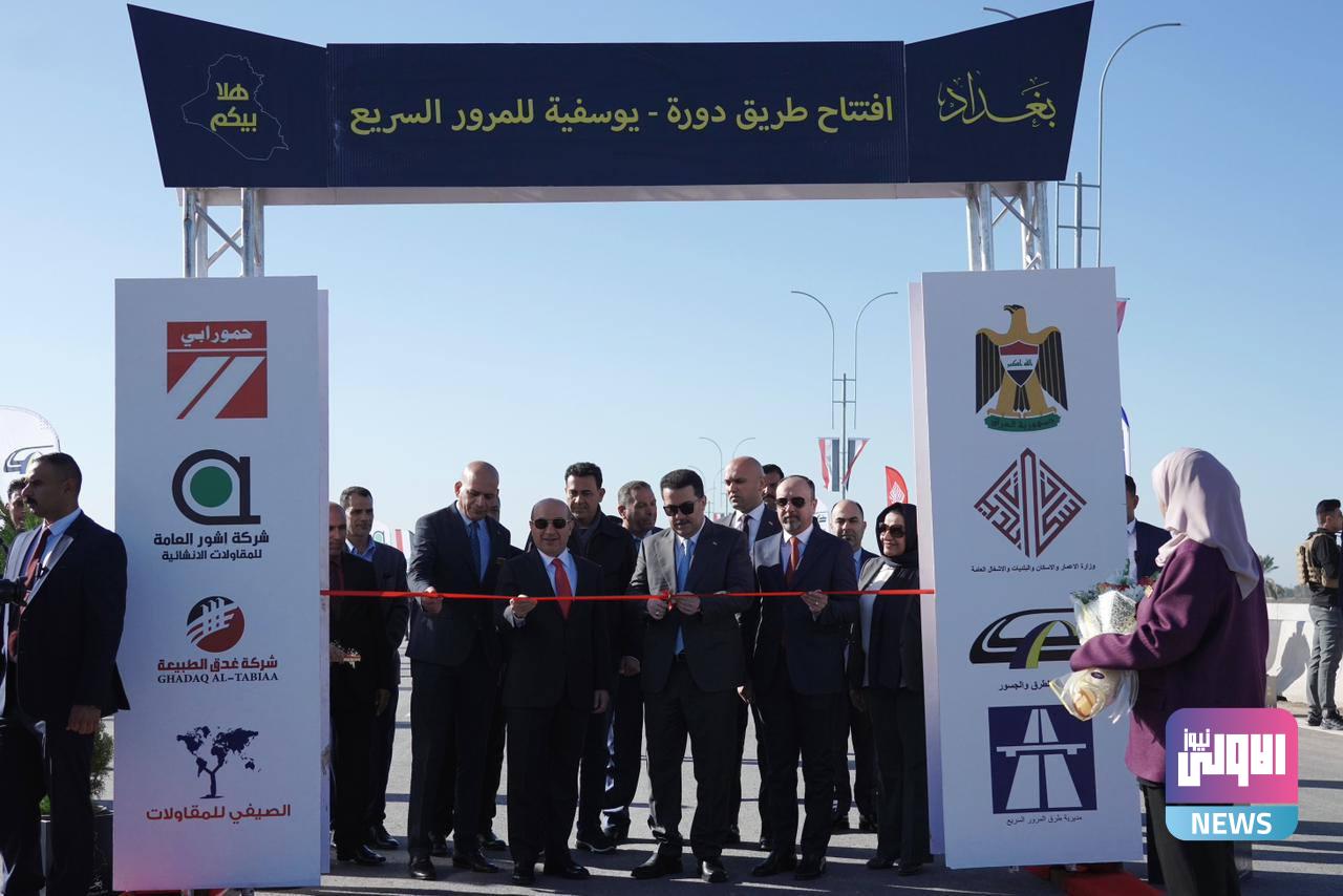 رئيس الوزراء يفتتح طريق الدورة-اليوسفية للمرور السريع جنوب بغداد (صور) 19 IMG 20230201 100945 106