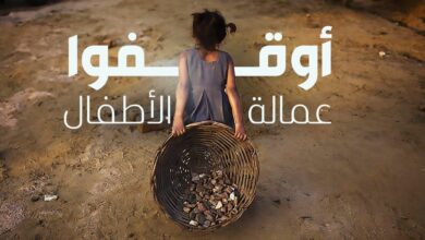 التربية تعلن اتخاذ إجراءات فيصلية للحد من ظاهرة عمالة الأطفال 4 IMG 20230209 141733 699