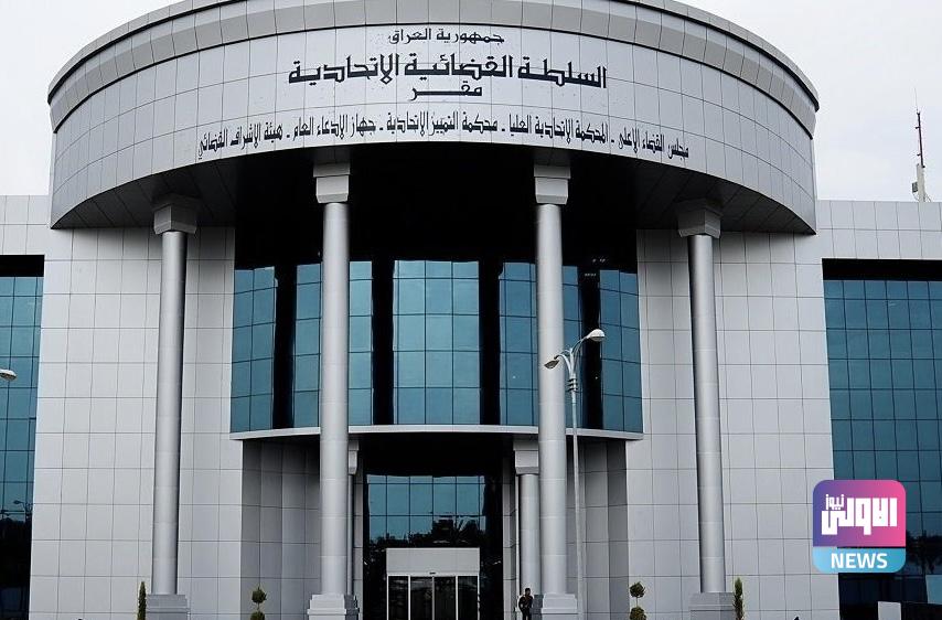 المحكمة الاتحادية تنفي صدور قرار بعدم دستورية جلسة البرلمان الخاصة بالتصويت على قانون الانتخابات 1 01B382B8 6B75 4791 AE46 689612DE4A8E