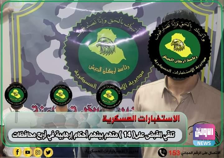 الاستخبارات العسكرية تلقي القبض على 14 متهماً أحدهم وفق المادة أربعة إرهاب 1 FB IMG 1681410708438