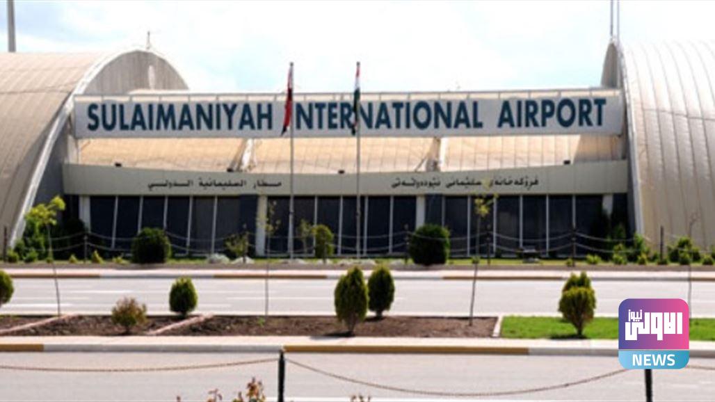 الأمن النيابية تزور السليمانية للوقوف على حادثة استهداف مطارها 1 NB 152902 635842974372657540 1