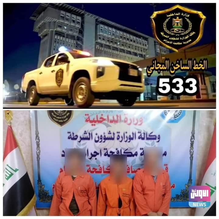 القبض على عصابة سَرقت أموال ومصوغات ذهبية وسط بغداد 1 FB IMG 1684220917013