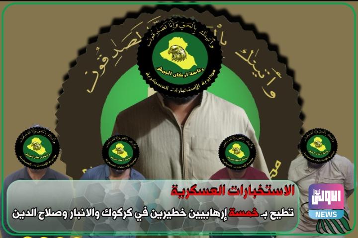 الاستخبارات العسكرية تطيح بـ5 إرهابيين خطيرين في ثلاث محافظات 1 Screenshot 2023 05 15 15 01 20 51 40deb401b9ffe8e1df2f1cc5ba480b12