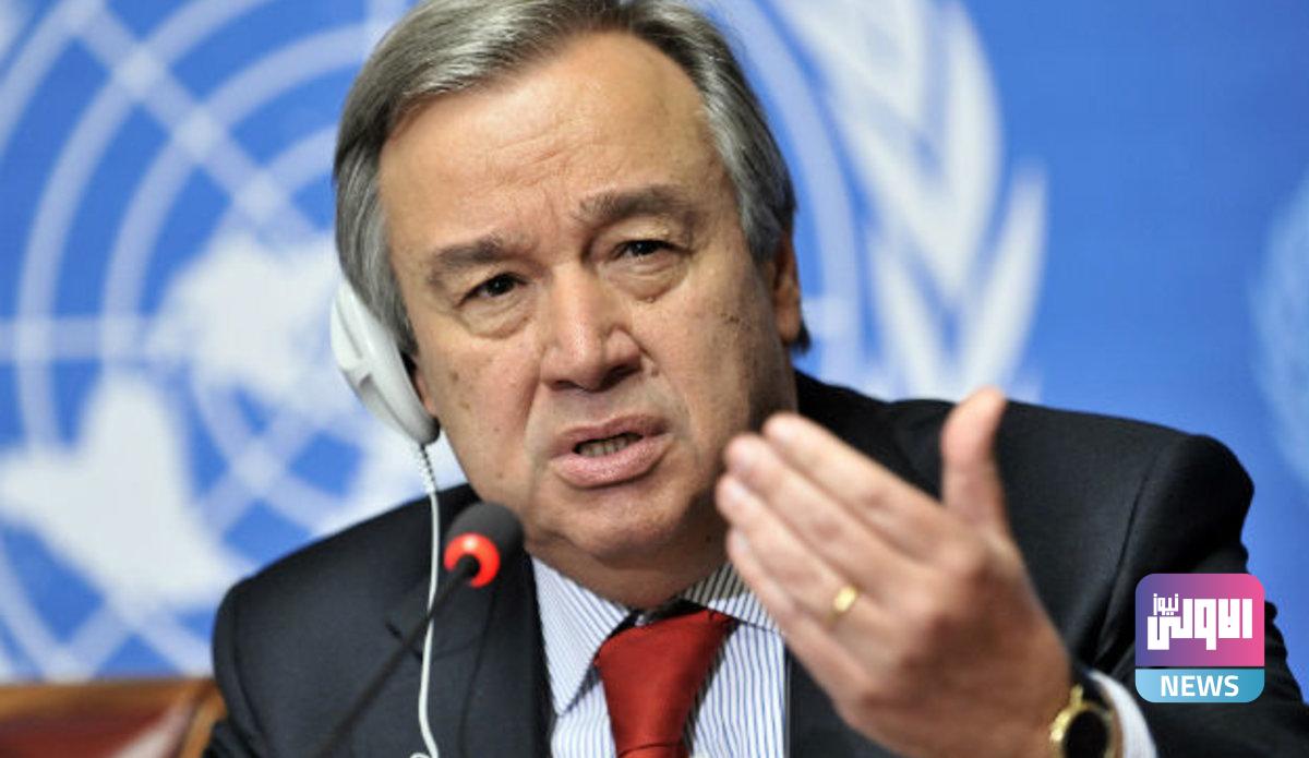 غوتيريش : المجتمع الدولي أخفق في حماية المدنيين خلال النزاعات 1 antonio guterres 1
