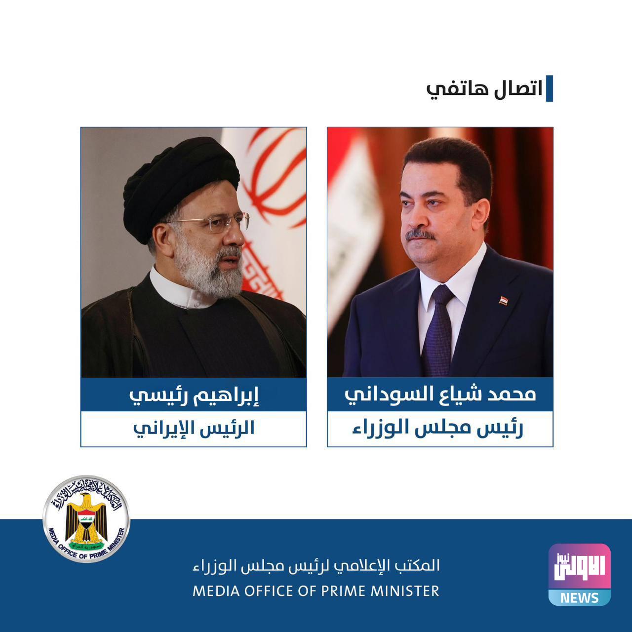 رئيس الوزراء يتلقى اتصالاً هاتفياً من الرئيس الإيراني بمناسبة حلول عيد الأضحى المبارك 1 0176E9B8 625C 40CE 82B8 DE9E6C0B6097