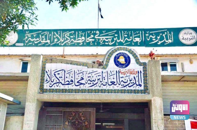 تربية كربلاء المقدسة تعلن نتائج امتحانات السادس الابتدائي 1 6055c7ee6764a