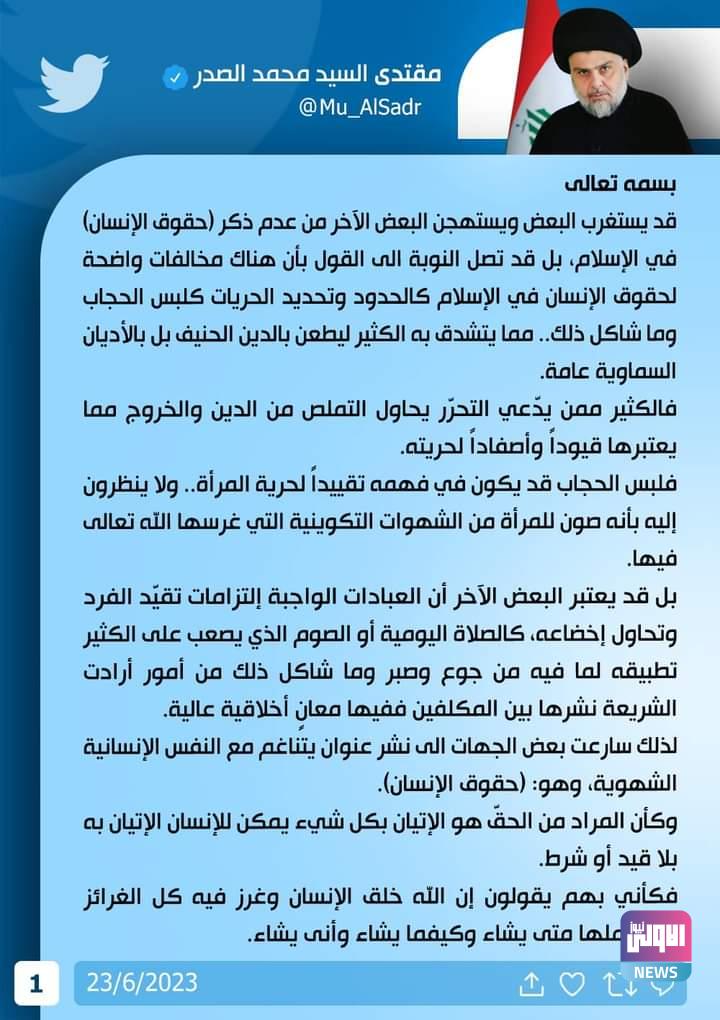 السيد الصدر يجيب بثلاث نقاط على تساؤلات حقوق الإنسان في الإسلام ومحاولات التملص من الدين 12 FB IMG 1687544806010