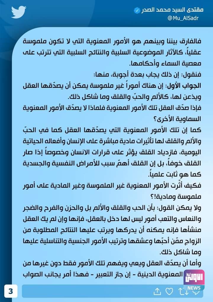 السيد الصدر يجيب بثلاث نقاط على تساؤلات حقوق الإنسان في الإسلام ومحاولات التملص من الدين 14 FB IMG 1687544810933
