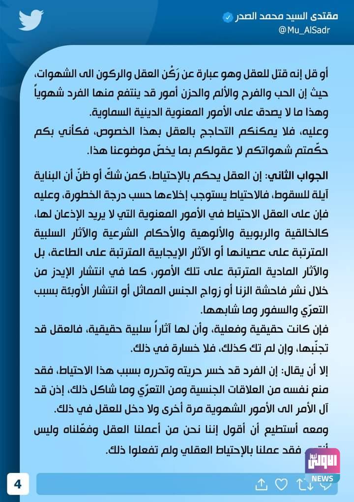السيد الصدر يجيب بثلاث نقاط على تساؤلات حقوق الإنسان في الإسلام ومحاولات التملص من الدين 15 FB IMG 1687544813394