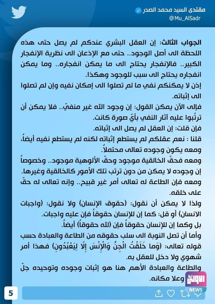 السيد الصدر يجيب بثلاث نقاط على تساؤلات حقوق الإنسان في الإسلام ومحاولات التملص من الدين 16 FB IMG 1687544815810