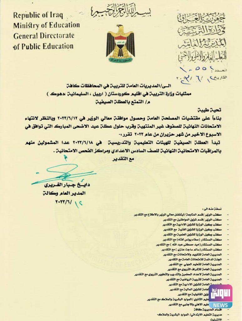 التربية تحدد موعد بدء العطلة الصيفية للهيئات التعليمية والتدريسية (وثيقة) 4 IMG 20230612 111222 039