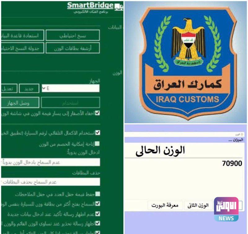 الجمارك تعلن المباشرة بربط التصريح الجمركي الإلكتروني بالموازين الجسرية 1 IMG 20230621 130524 289