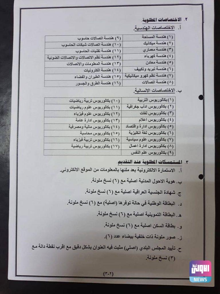 الاكاديمية العسكرية تفتح باب التقديم للدورة التأهيلية 87 وتحدد الشروط 9 IMG 20230625 152526 622