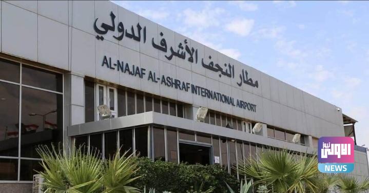 بتحويل مطار النجف من الصفة الاستثمارية إلى جهة ممولة مركزيا (وثيقة) 3 Screenshot ٢٠٢٣٠٦٢٣ ٢٠١٥٠٥ Chrome