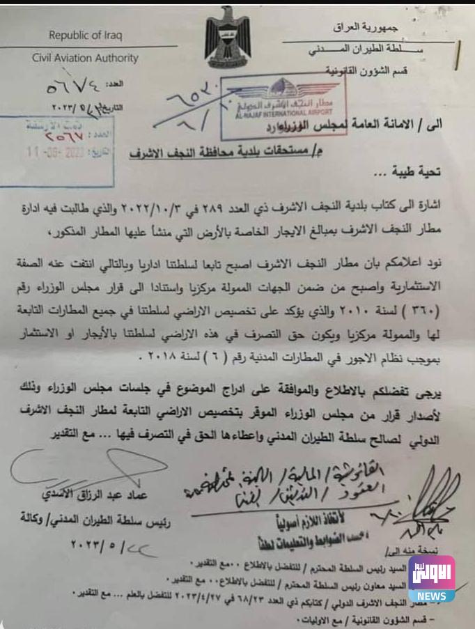 بتحويل مطار النجف من الصفة الاستثمارية إلى جهة ممولة مركزيا (وثيقة) 4 Screenshot ٢٠٢٣٠٦٢٣ ٢٠٢١٠٢ Chrome