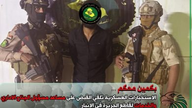 القبض على مساعد ما يسمى مسؤول الجناح الإداري لقاطع الجزيرة في داعش بالأنبار 5 upload 1687350568 1312045269 edit 222078292197543