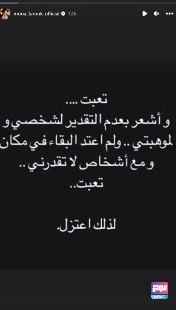 135 145446 mona farouk retires acting 2