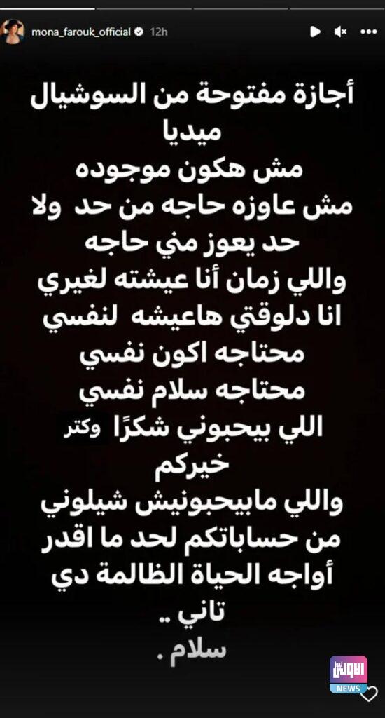 135 145446 mona farouk retires acting 3