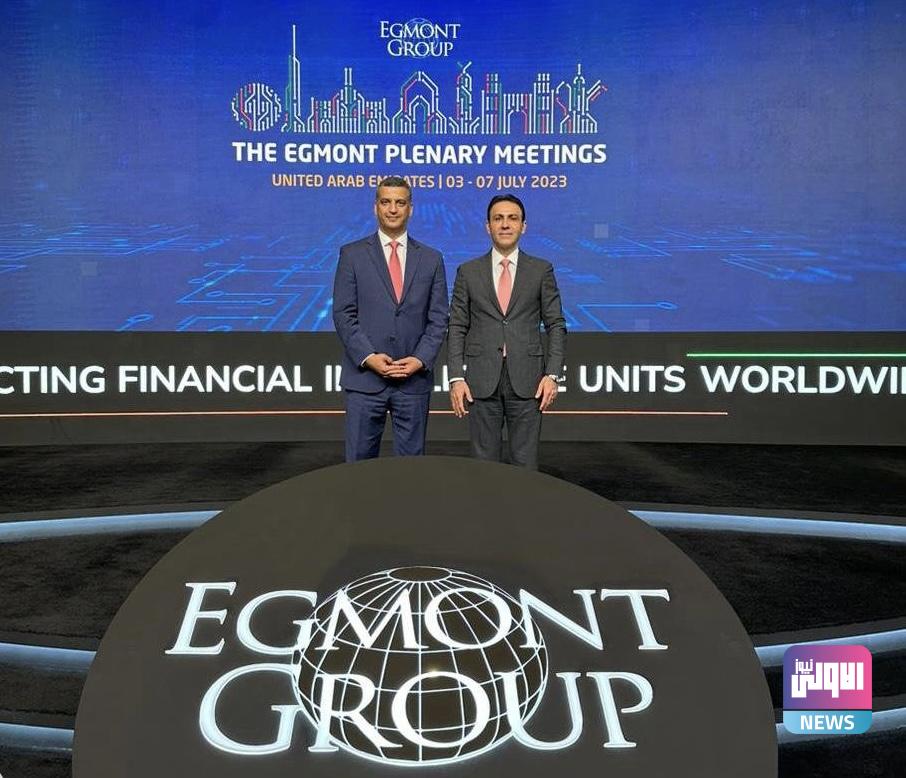 العراق ينضم لمجموعة إجمونت لوحدات التحريات المالية 1 D2C4C98C FC70 4FBB A2D2 484F9AC67F9D