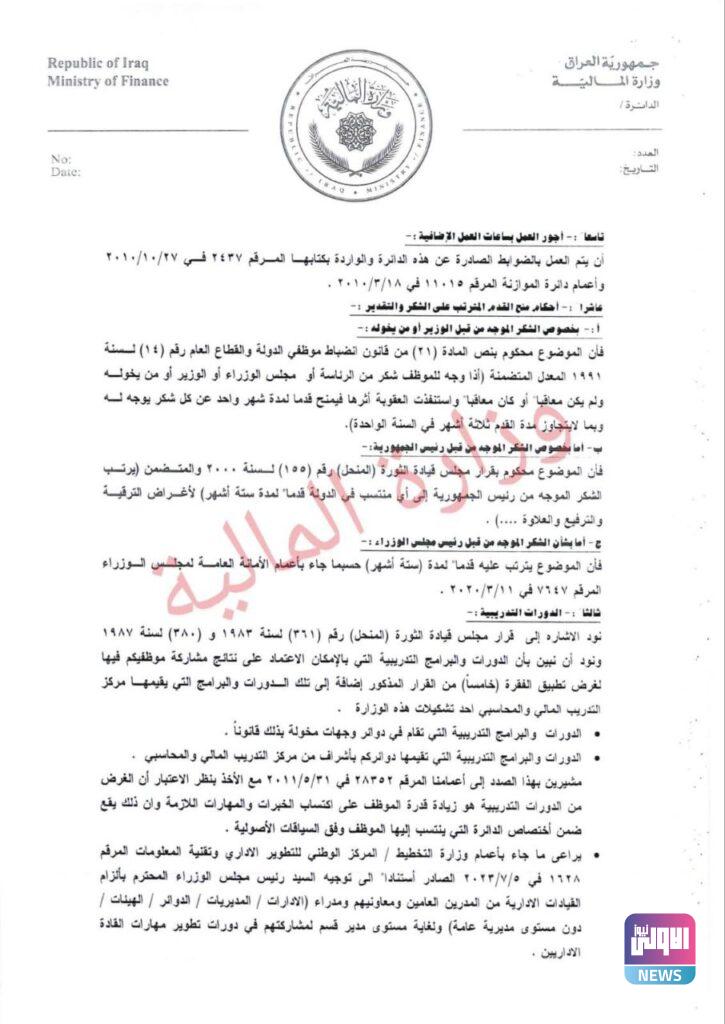 وزارة المالية تصدر الضوابط الخاصة بتسهيل تنفيذ أحكام الوظيفة العامة (وثائق) 29 IMG 20230726 115221 507