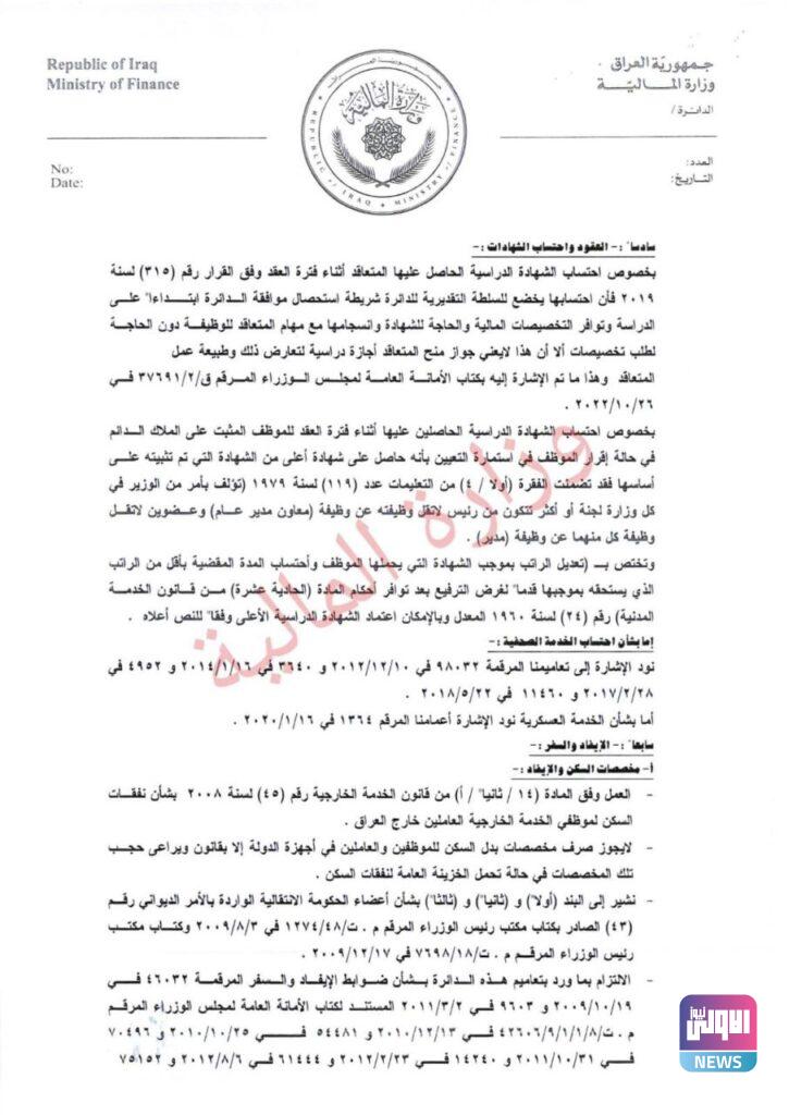 وزارة المالية تصدر الضوابط الخاصة بتسهيل تنفيذ أحكام الوظيفة العامة (وثائق) 35 IMG 20230726 115221 553