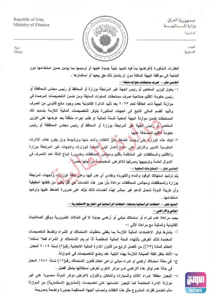 وزارة المالية تصدر الضوابط الخاصة بتسهيل تنفيذ أحكام الوظيفة العامة (وثائق) 28 IMG 20230726 115221 612