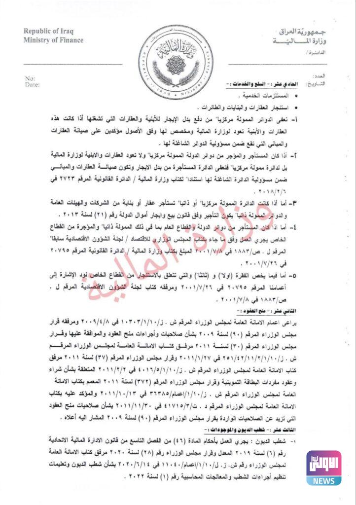 وزارة المالية تصدر الضوابط الخاصة بتسهيل تنفيذ أحكام الوظيفة العامة (وثائق) 33 IMG 20230726 115221 697