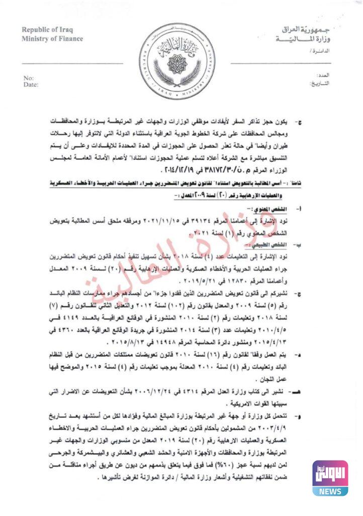 وزارة المالية تصدر الضوابط الخاصة بتسهيل تنفيذ أحكام الوظيفة العامة (وثائق) 26 IMG 20230726 115222 018