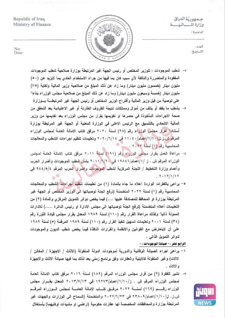 وزارة المالية تصدر الضوابط الخاصة بتسهيل تنفيذ أحكام الوظيفة العامة (وثائق) 27 IMG 20230726 115222 109