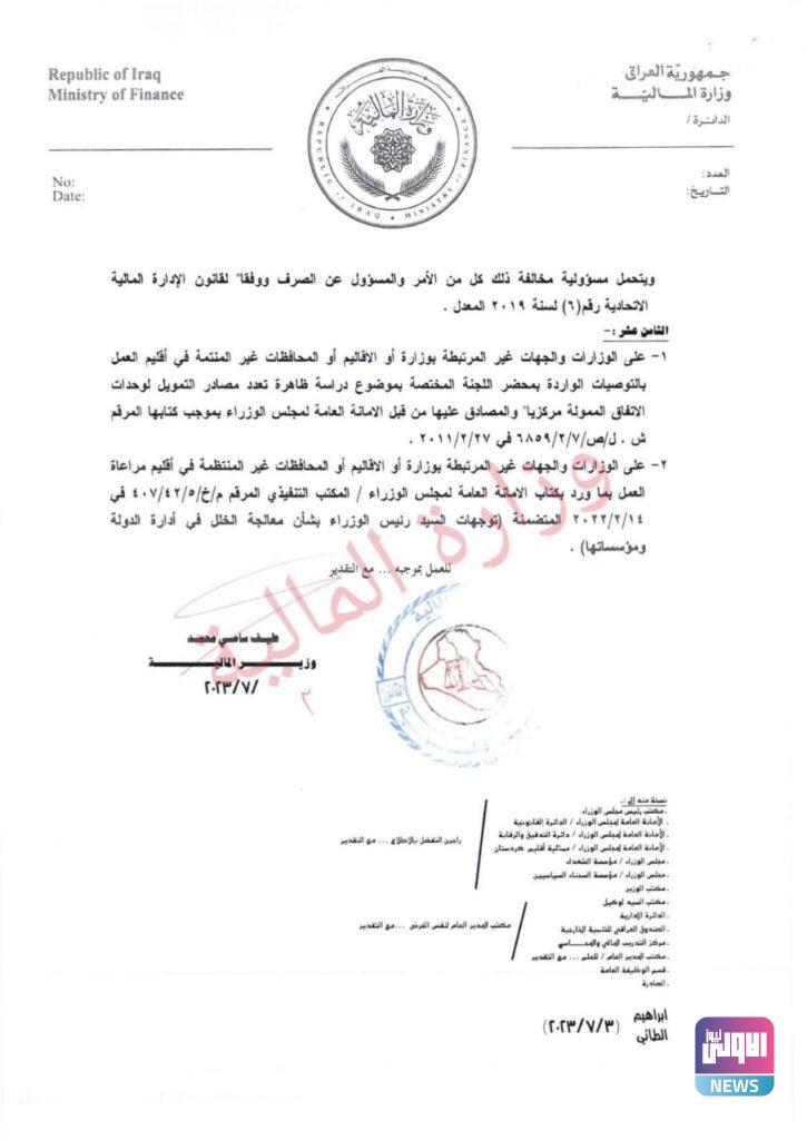 وزارة المالية تصدر الضوابط الخاصة بتسهيل تنفيذ أحكام الوظيفة العامة (وثائق) 34 IMG 20230726 115222 121