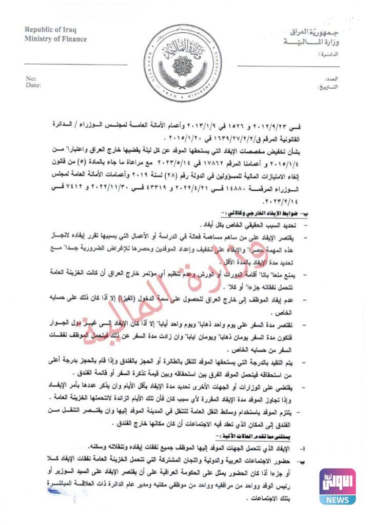 وزارة المالية تصدر الضوابط الخاصة بتسهيل تنفيذ أحكام الوظيفة العامة (وثائق) 30 IMG 20230726 115222 162