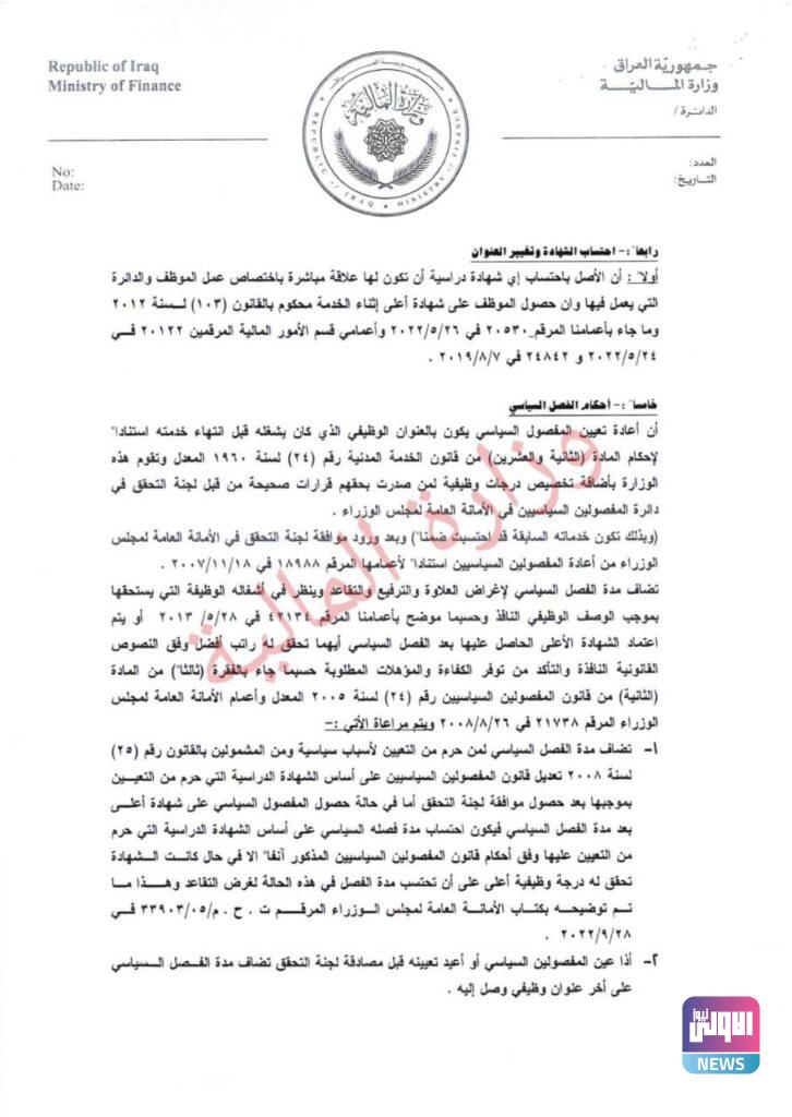 وزارة المالية تصدر الضوابط الخاصة بتسهيل تنفيذ أحكام الوظيفة العامة (وثائق) 31 IMG 20230726 115222 235