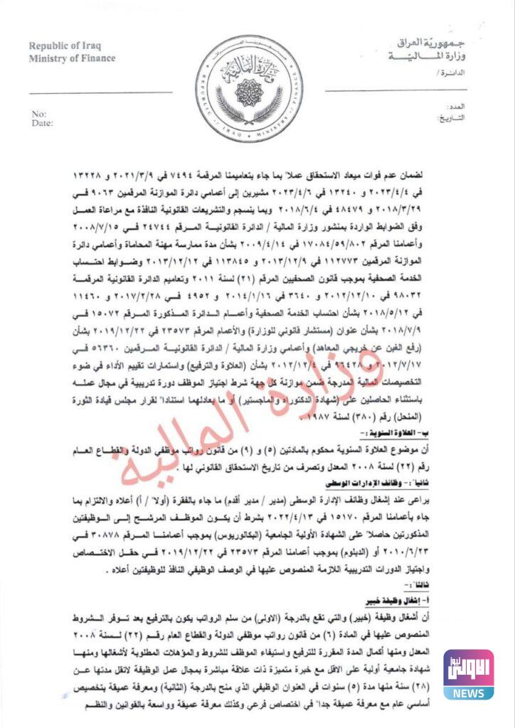 وزارة المالية تصدر الضوابط الخاصة بتسهيل تنفيذ أحكام الوظيفة العامة (وثائق) 32 IMG 20230726 115222 357
