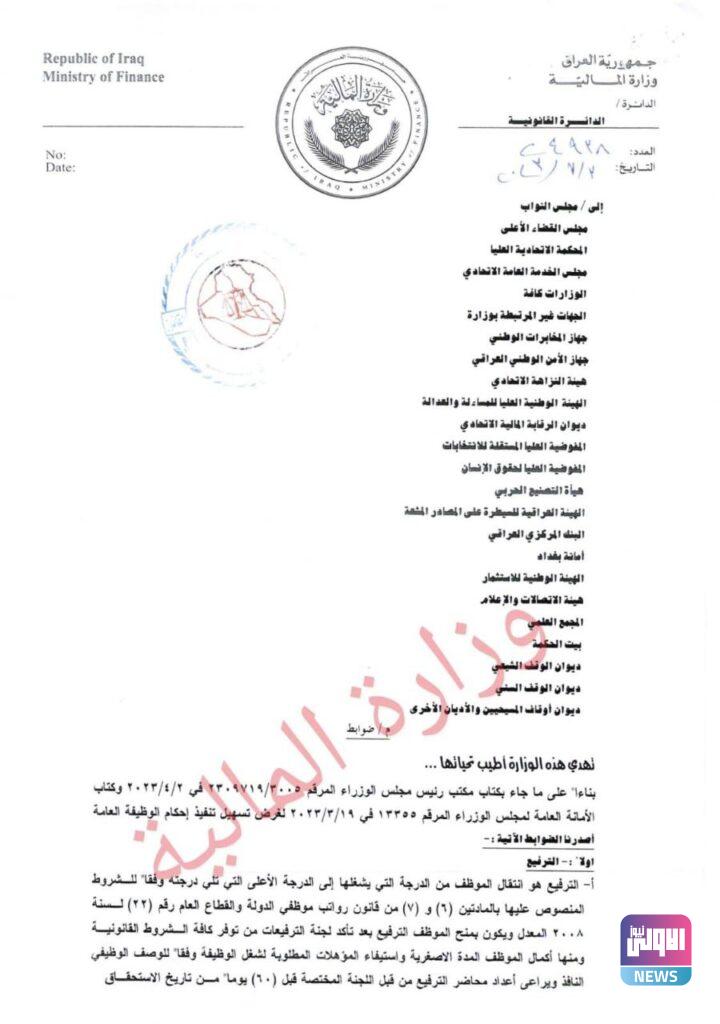 وزارة المالية تصدر الضوابط الخاصة بتسهيل تنفيذ أحكام الوظيفة العامة (وثائق) 36 IMG 20230726 115226 390