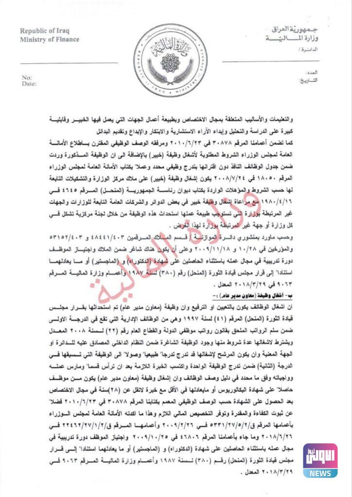 وزارة المالية تصدر الضوابط الخاصة بتسهيل تنفيذ أحكام الوظيفة العامة (وثائق) 37 IMG 20230726 115226 908