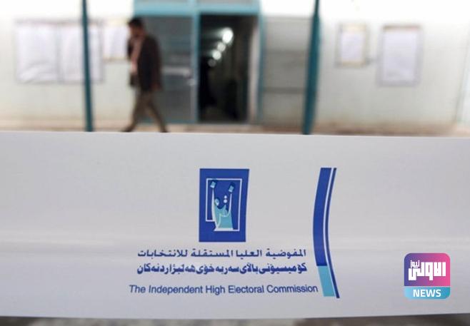 المفوضية تدرس تمديد فترة تسجيل التحالفات السياسية 1 Screenshot 2023 07 30 11 02 56 22 40deb401b9ffe8e1df2f1cc5ba480b12