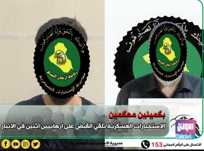 الاستخبارات العسكرية تلقي القبض على إرهابيين اثنين في الأنبار 1 Screenshot ٢٠٢٣٠٧١٨ ٢١٥٣٤٤ Chrome