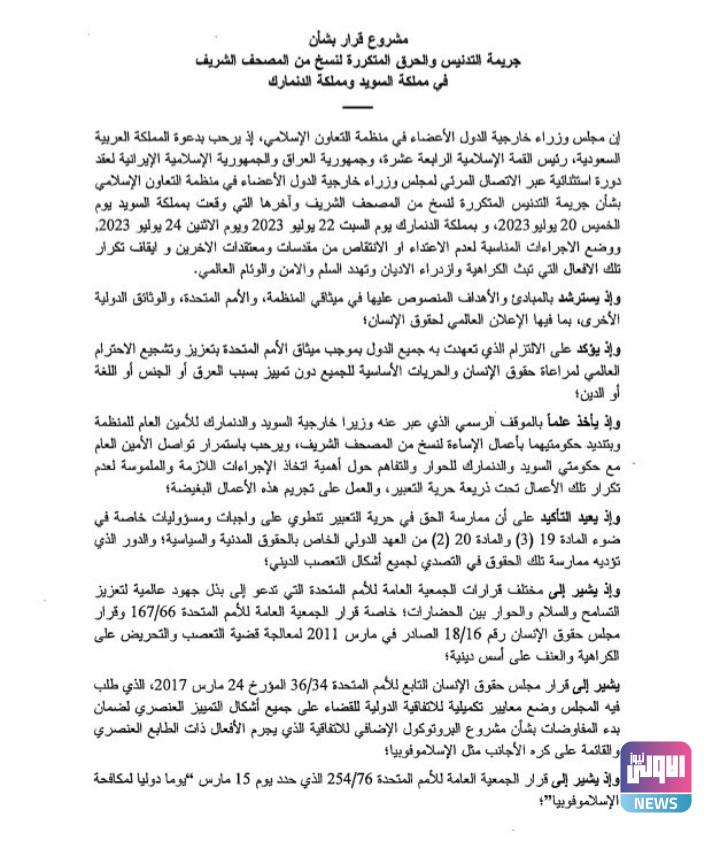 الصحاف: اختتام أعمال الاجتماع الاستثنائية لوزراء خارجية منظمة التعاون الإسلامي 16 Screenshot ٢٠٢٣٠٧٣١ ٢٠٤٦٥٨ Chrome