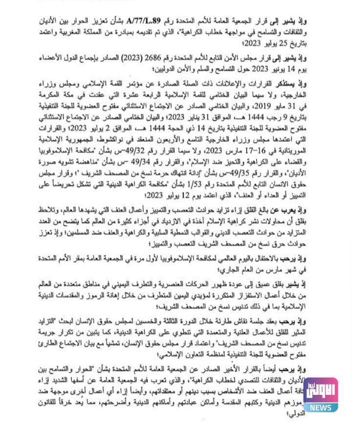 الصحاف: اختتام أعمال الاجتماع الاستثنائية لوزراء خارجية منظمة التعاون الإسلامي 17 Screenshot ٢٠٢٣٠٧٣١ ٢٠٤٧١١ Chrome