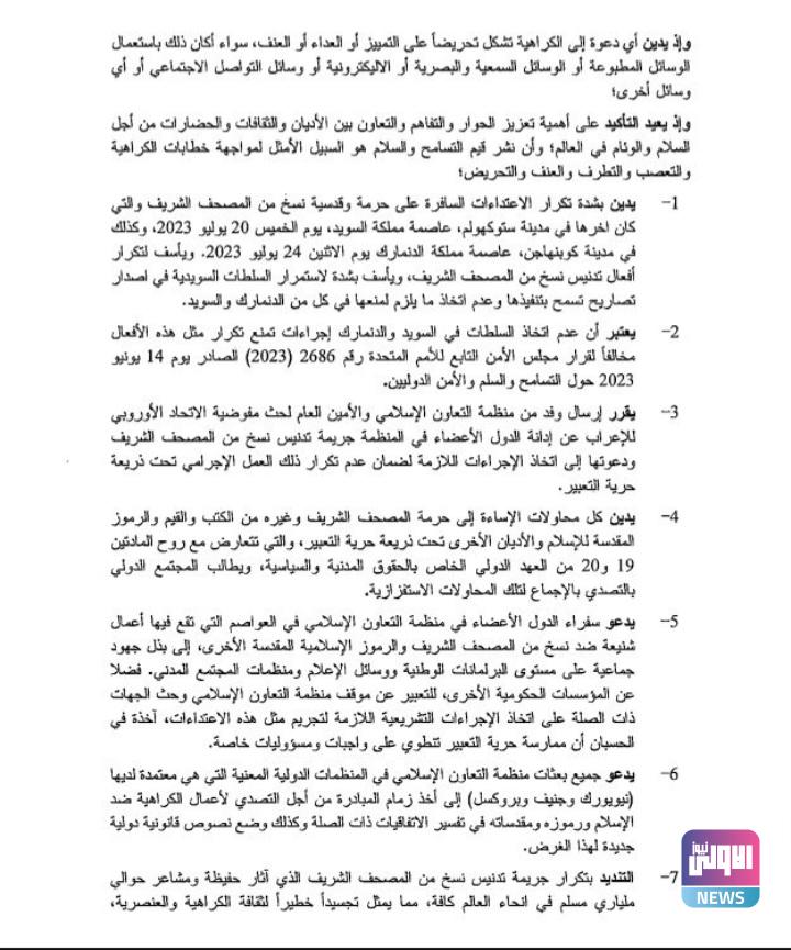 الصحاف: اختتام أعمال الاجتماع الاستثنائية لوزراء خارجية منظمة التعاون الإسلامي 18 Screenshot ٢٠٢٣٠٧٣١ ٢٠٤٧٢١ Chrome