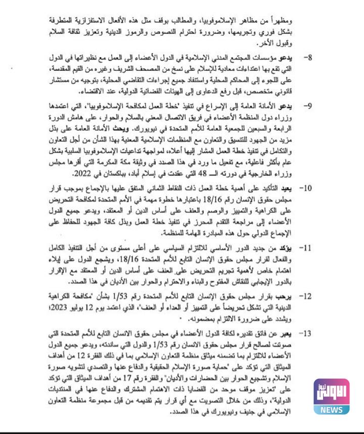 الصحاف: اختتام أعمال الاجتماع الاستثنائية لوزراء خارجية منظمة التعاون الإسلامي 19 Screenshot ٢٠٢٣٠٧٣١ ٢٠٤٧٣٢ Chrome