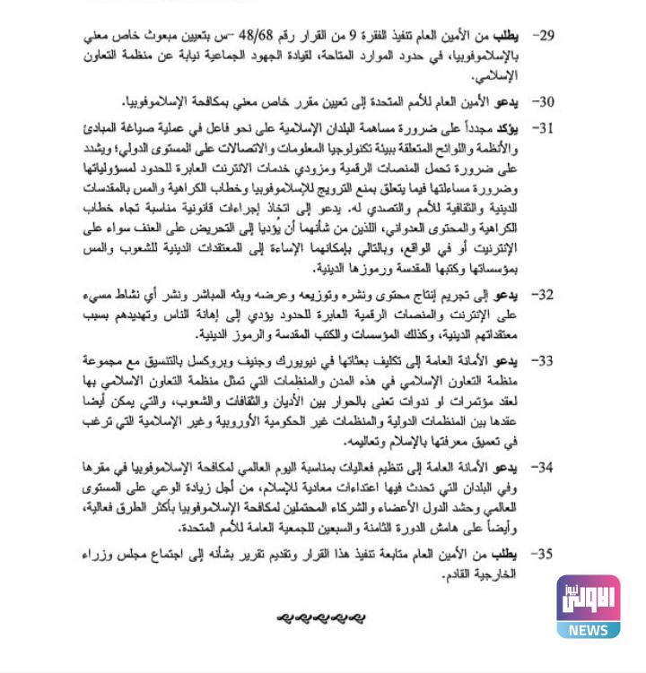 الصحاف: اختتام أعمال الاجتماع الاستثنائية لوزراء خارجية منظمة التعاون الإسلامي 22 Screenshot ٢٠٢٣٠٧٣١ ٢٠٤٨٢٣ Chrome