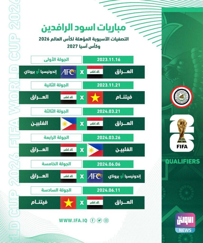 جدول مباريات المنتخب العراقي 4 bb158431 3613 4c6a b39c 494ebcfe327d