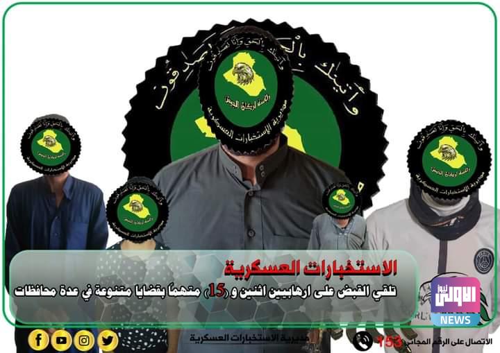 القبض على إرهابيين اثنين و15 متهماً بقضايا قانونية بعدة محافظات 1 FB IMG 1691408325282