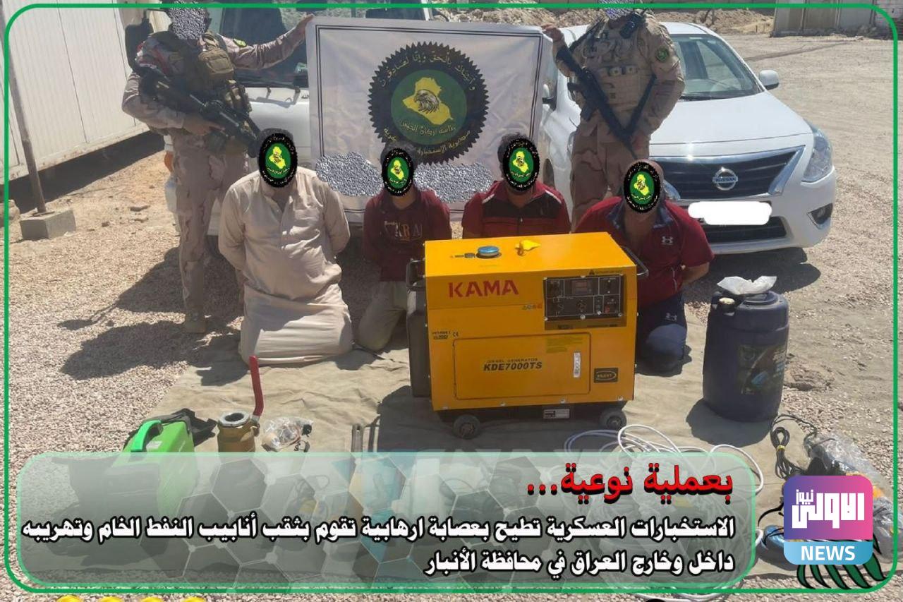 القبض على عصابة إرهابية مختصة بتهريب النفط في الأنبار 1 IMG 20230825 180247 971