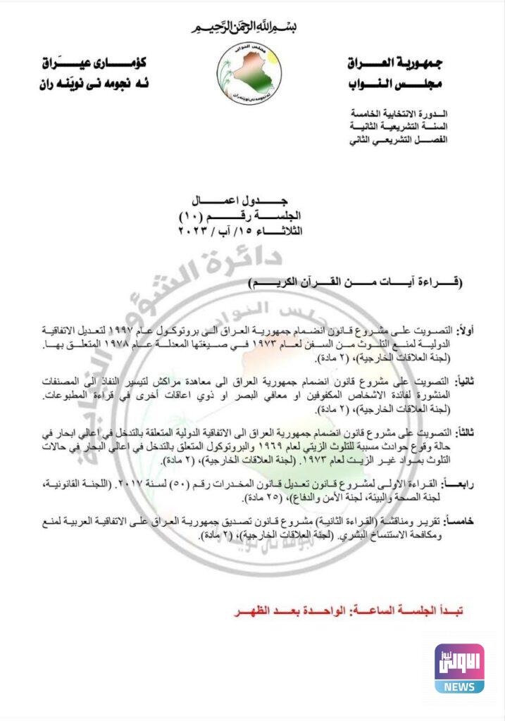 البرلمان يعلن جدول اعمال جلسة الثلاثاء 4 IMG 7571