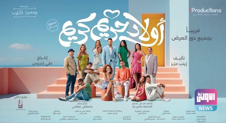 196 155229 film awlad harim karim 6