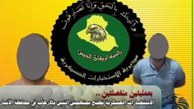 بعمليتين منفصلتين.. الإطاحة بمتهمين اثنين بالإرهاب في الأنبار 6 Screenshot ٢٠٢٣٠٩٣٠ ٢١٤٦٢٢ Chrome