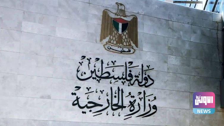 الخارجية الفلسطينية تطلب عقد اجتماع طارئ لمجلس الجامعة العربية 1 6 6 2023 23 32 29 GomhuriaOnline 231686083549