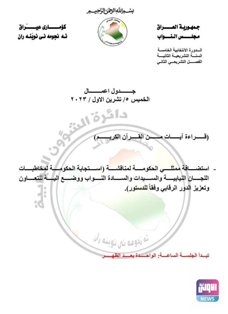 البرلمان ينشر جدول أعمال جلسة يوم غد 4 IMG 8162